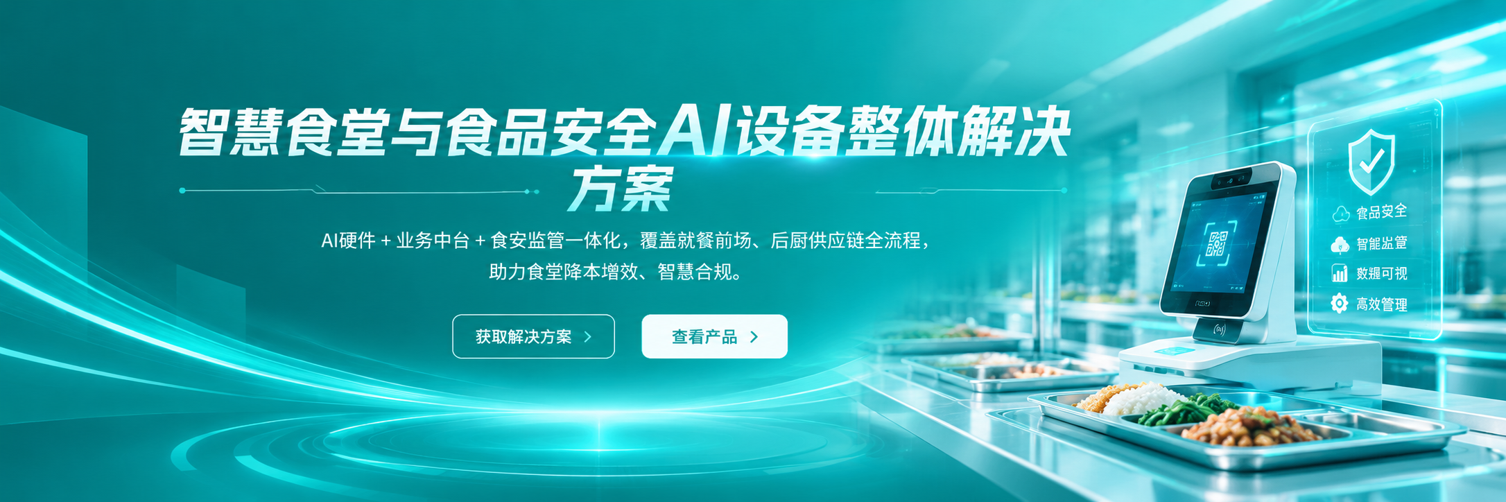 米果智能智慧食堂 AI 结算设备应用场景