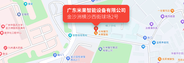 广东米果智能设备有限公司定位地图:广州市白云区金沙洲横沙球场西街2号